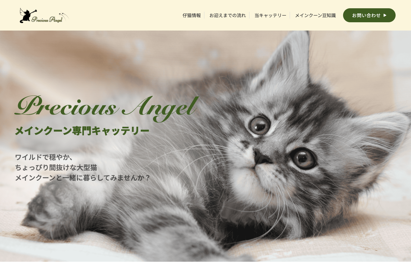 実際に公開されているPrecious Angelのトップページ